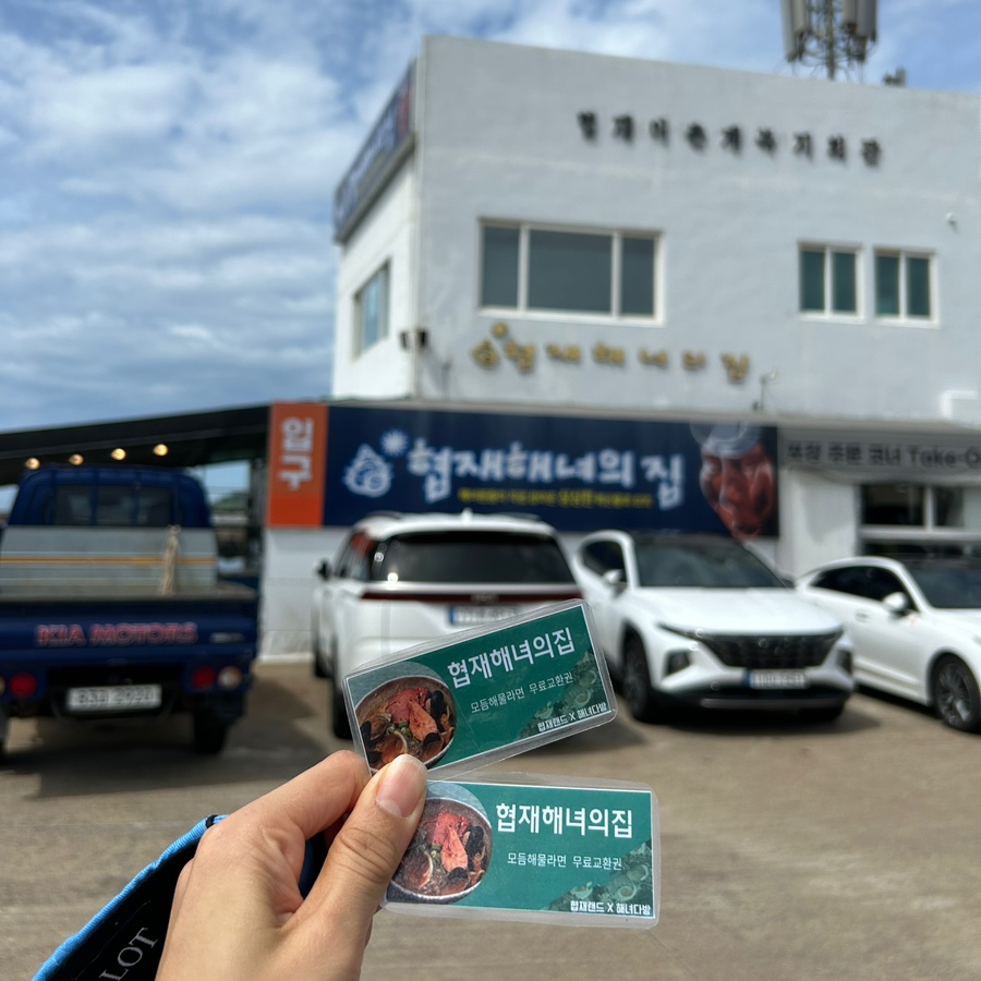 협재해녀다방 이미지