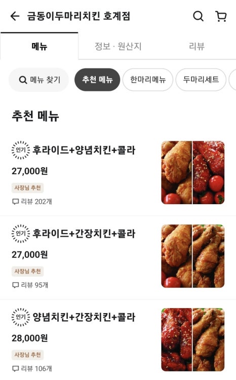 금동이두마리치킨 이미지