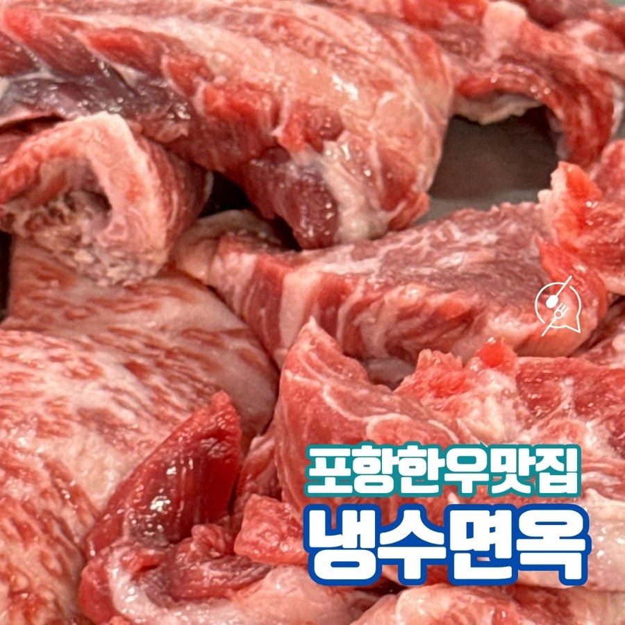 냉수면옥 이미지