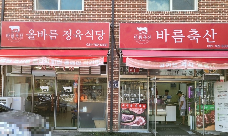 올바름 정육식당 이미지