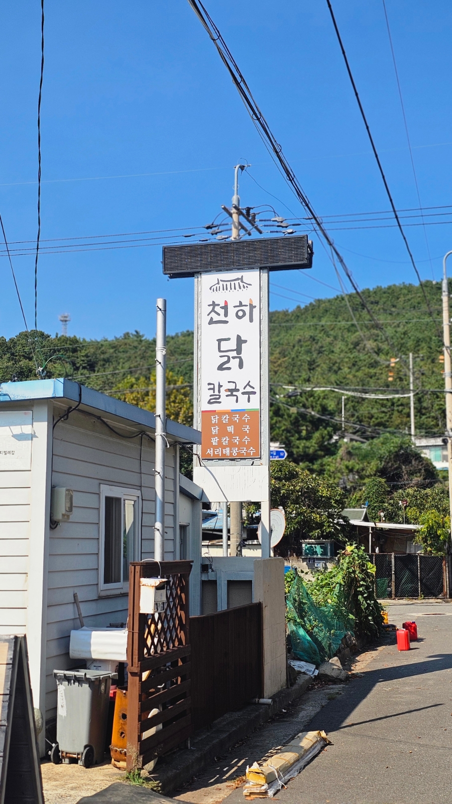 천하닭칼국수 이미지