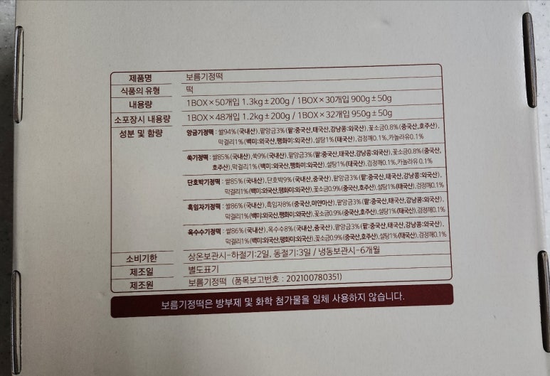 보름기정떡 이미지