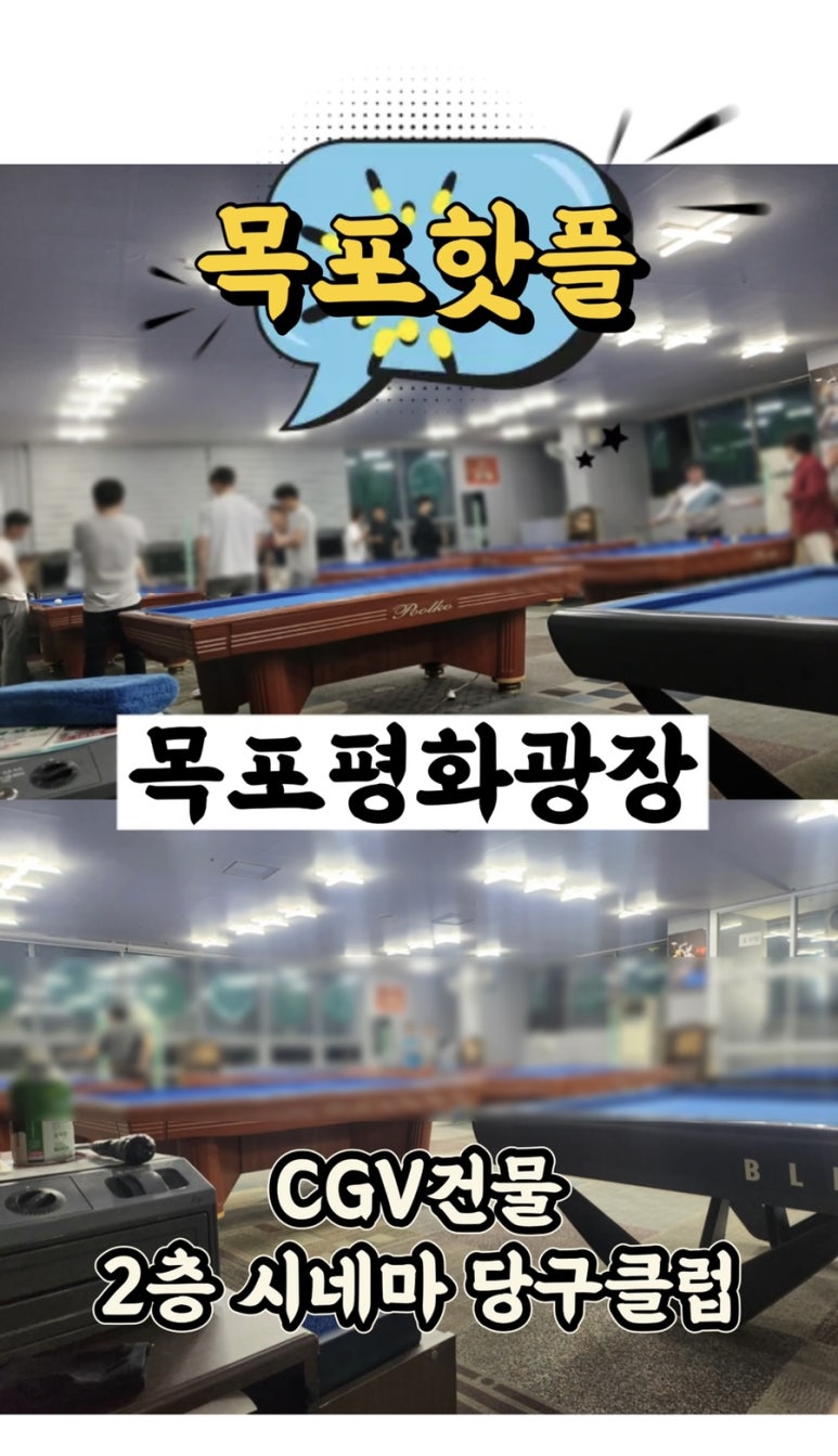 광장당구클럽 이미지