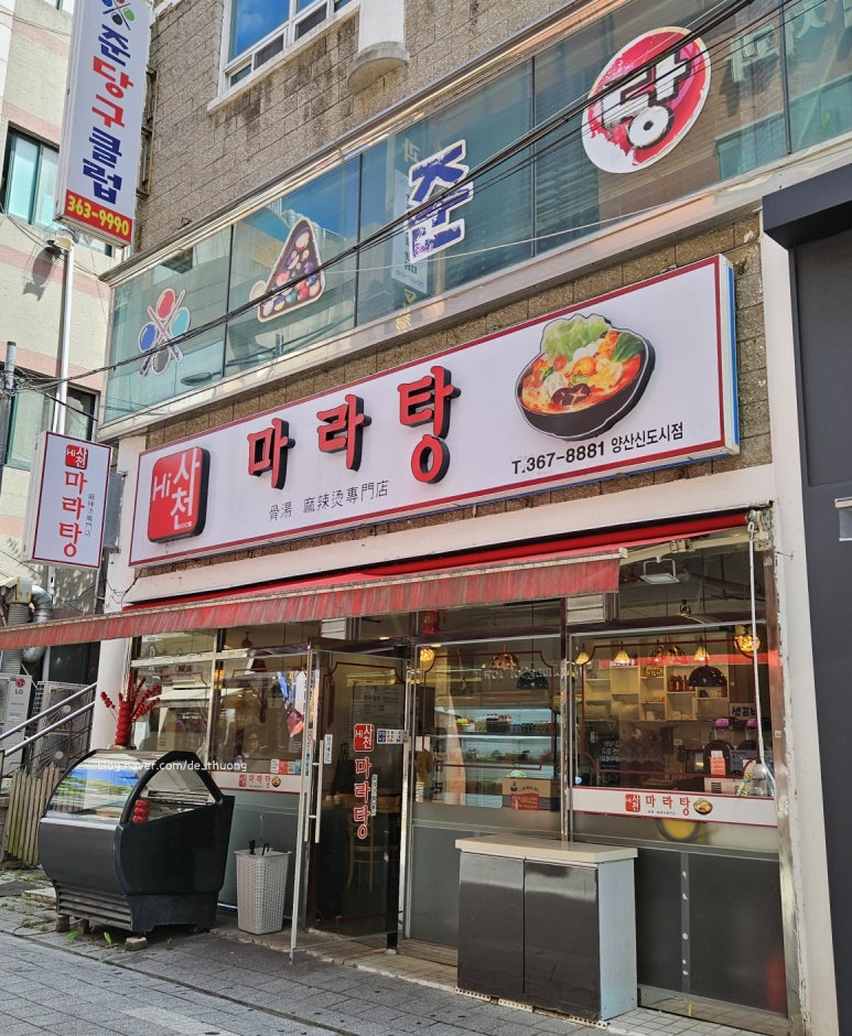 하이사천마라탕 이미지
