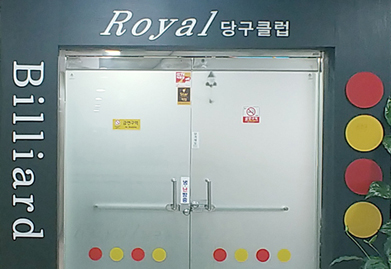 로얄당구클럽 이미지
