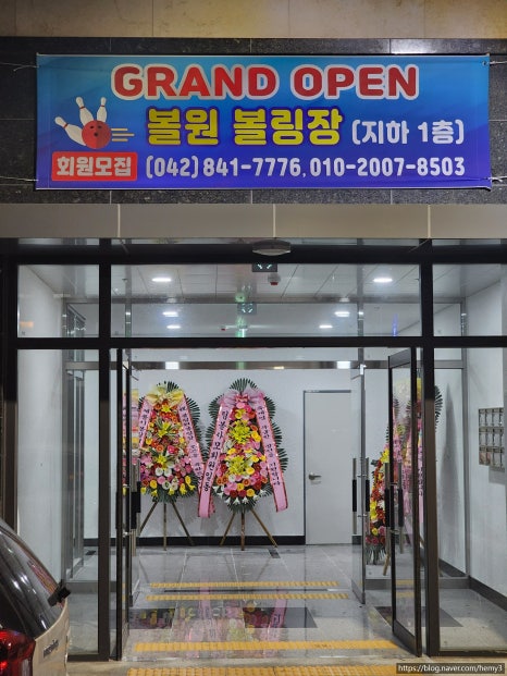 볼원볼링센타 이미지