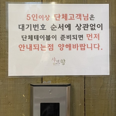 샤브향(충장점) 이미지