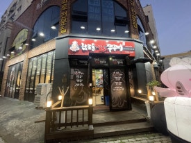 남포동직화쭈꾸미 평택시청점 이미지