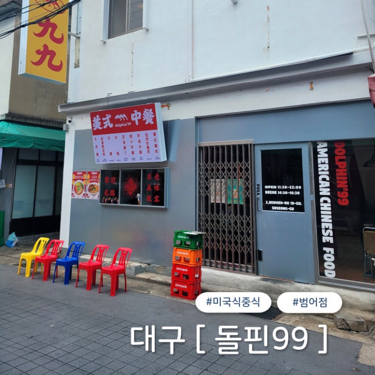 돌핀99범어점 이미지