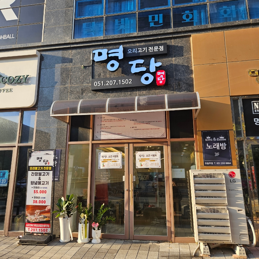 명당 부산명지점 이미지