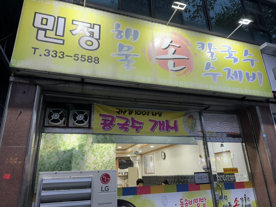 민정수제비 이미지