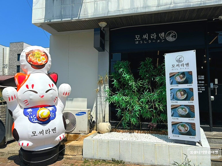모씨라멘 이미지