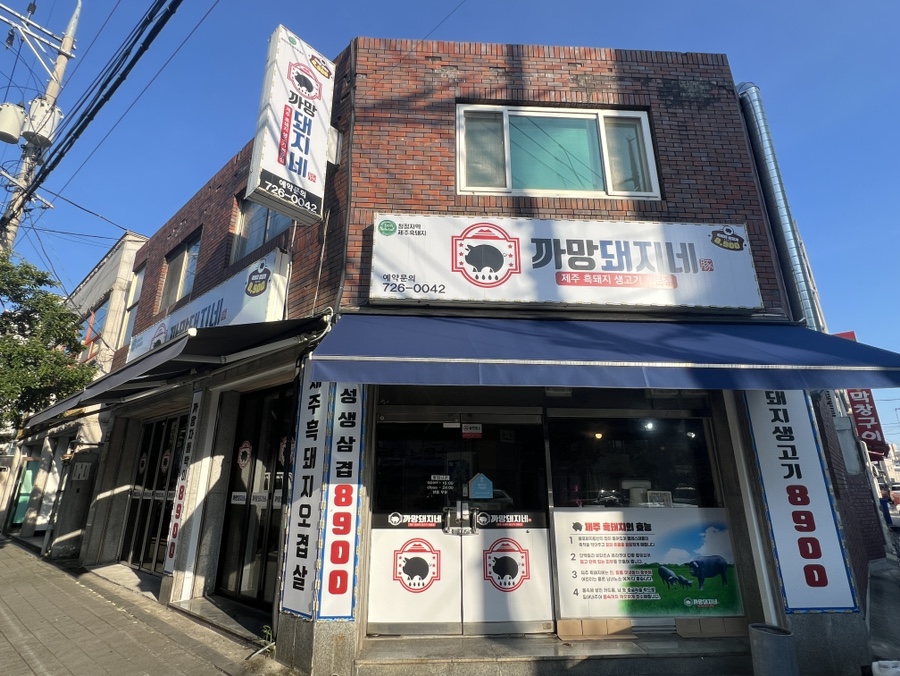 까망돼지네 이미지