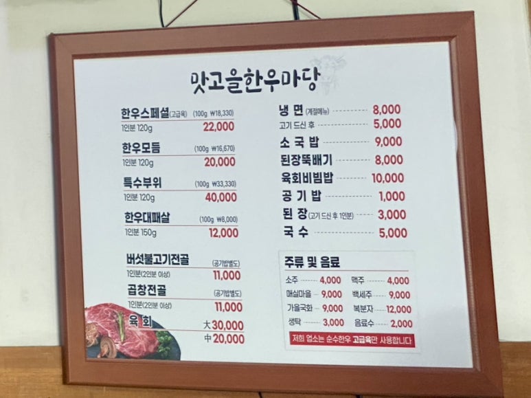 맛고을한우마당 이미지
