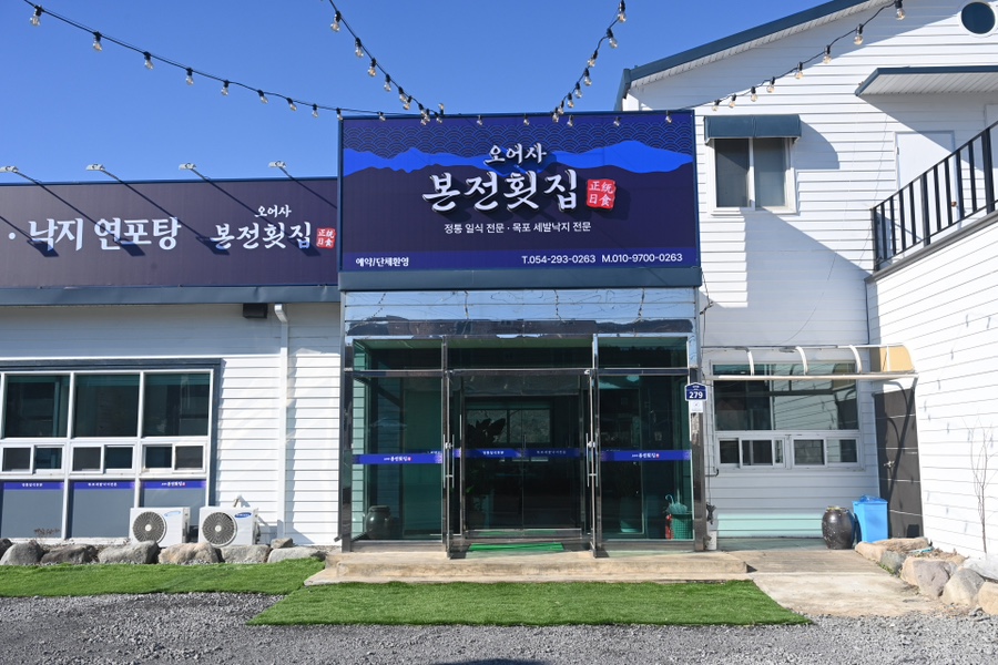 본전횟집 이미지