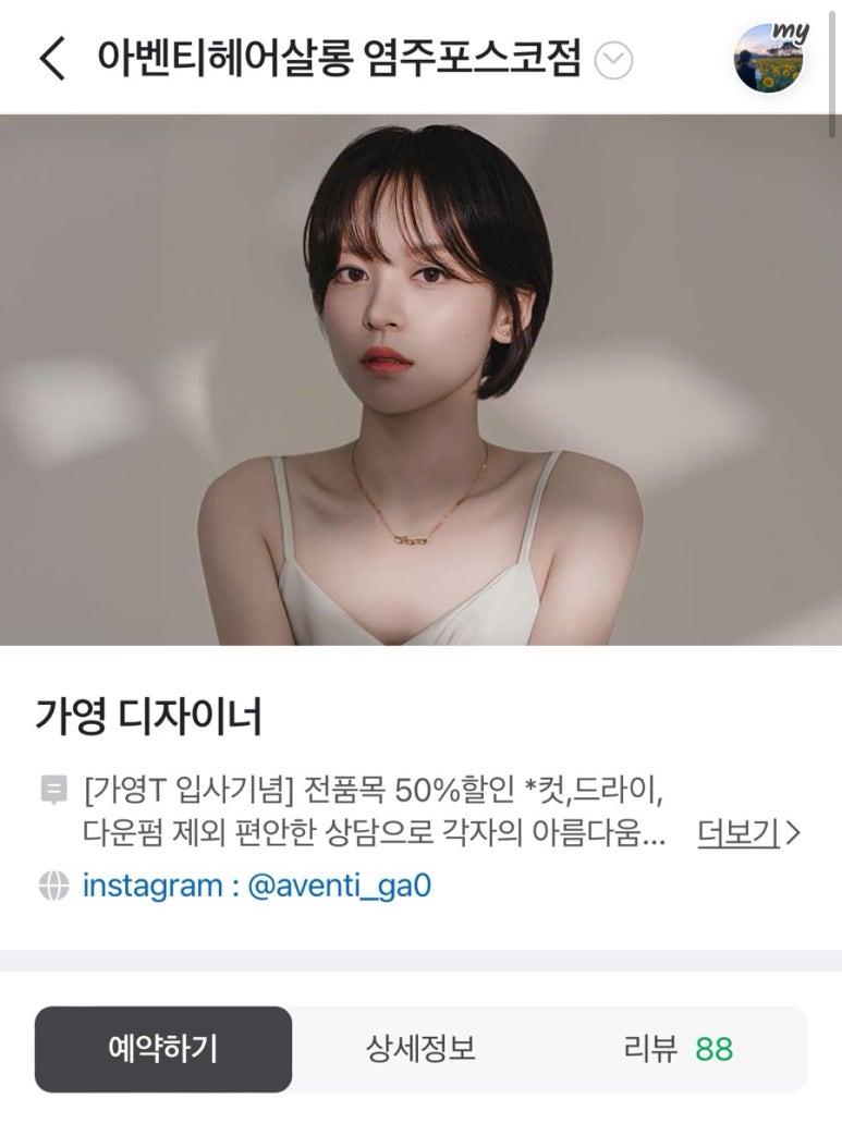 아벤티헤어살롱 이미지