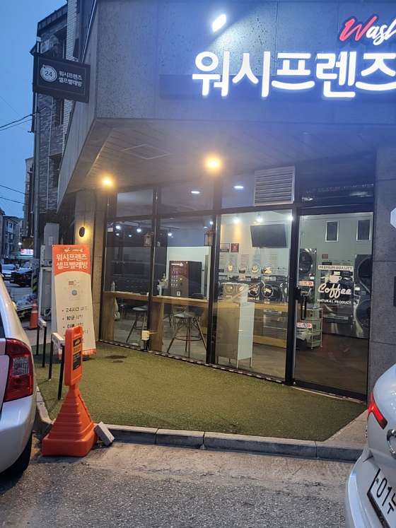 워시프랜즈셀프빨래방완산구서 이미지