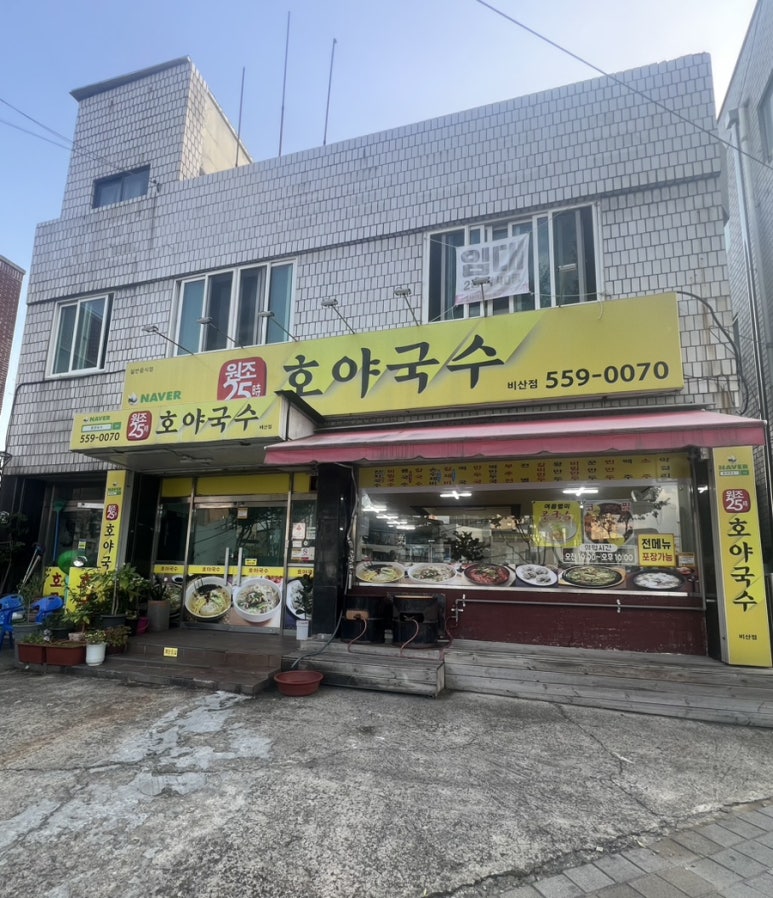 호야국수 이미지