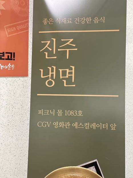교방음식진주냉면광주 이미지