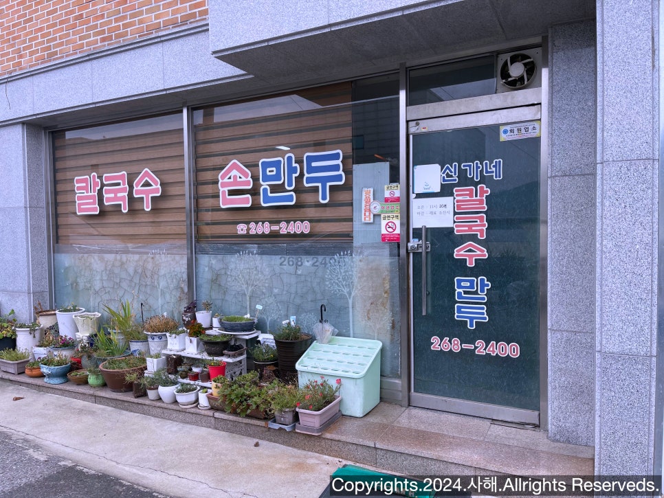 신가네칼국수만두 이미지