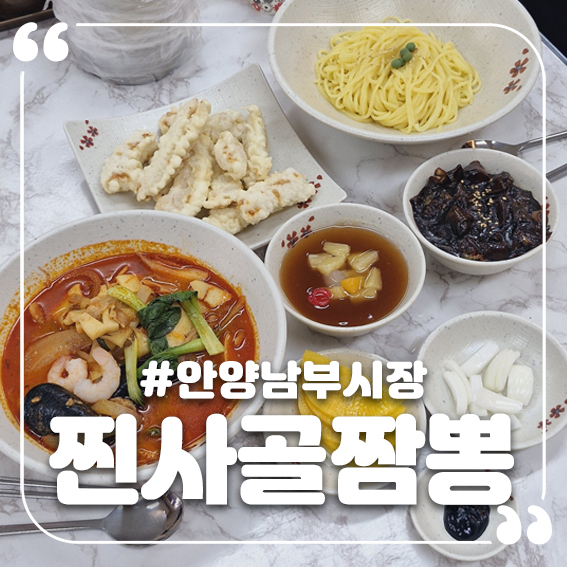 찐사골짬뽕 이미지