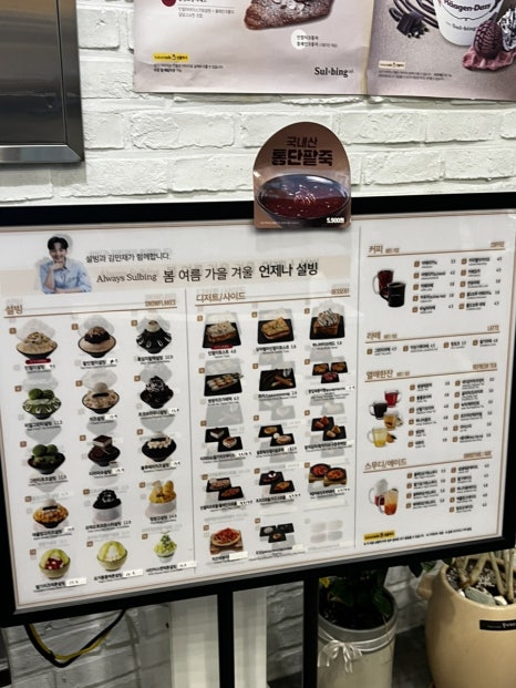 설빙 완도점 이미지