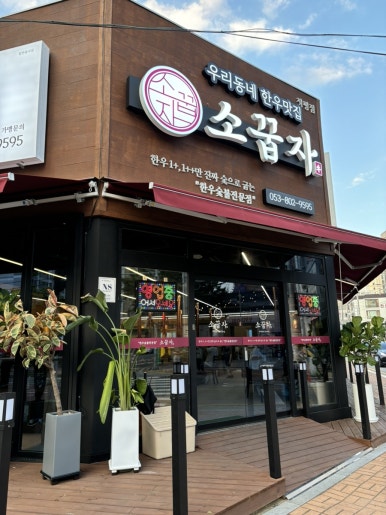 소꿉자 정평점 이미지