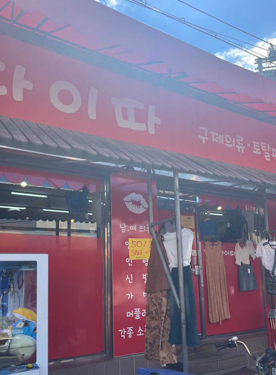 구제사랑.짱 이미지