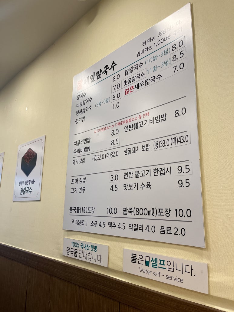 제일칼국수사상점 이미지