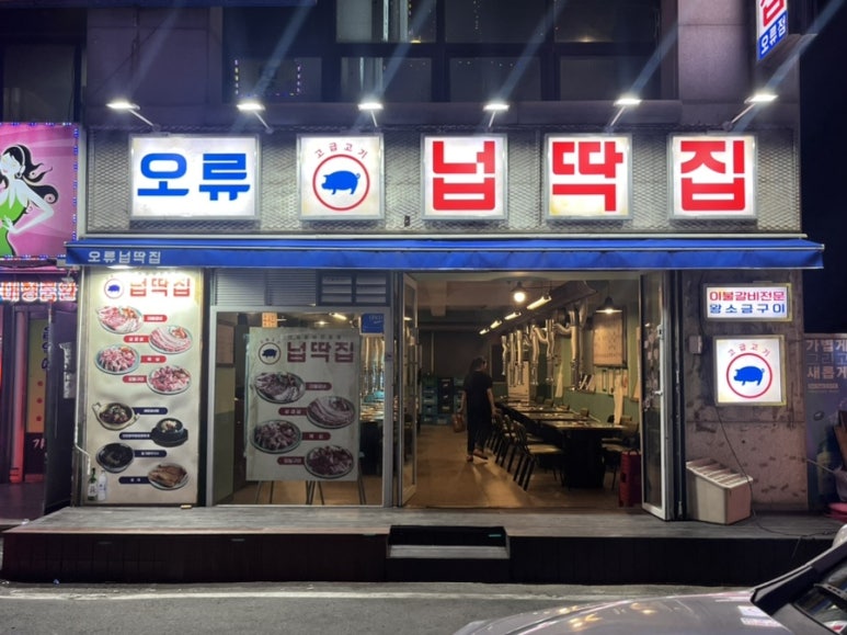 넙딱집대전 이미지