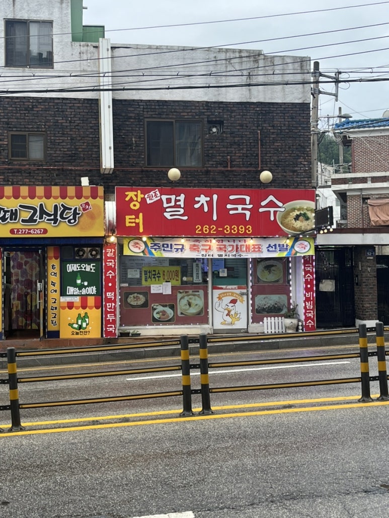 장터멸치국수 이미지