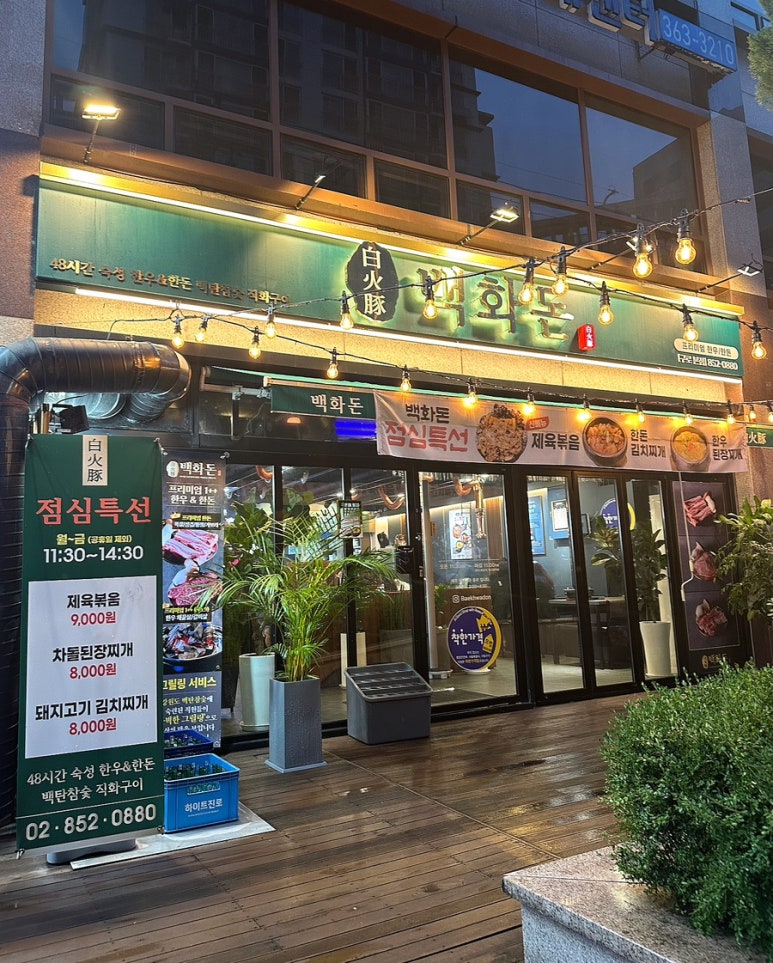 백화돈 이미지