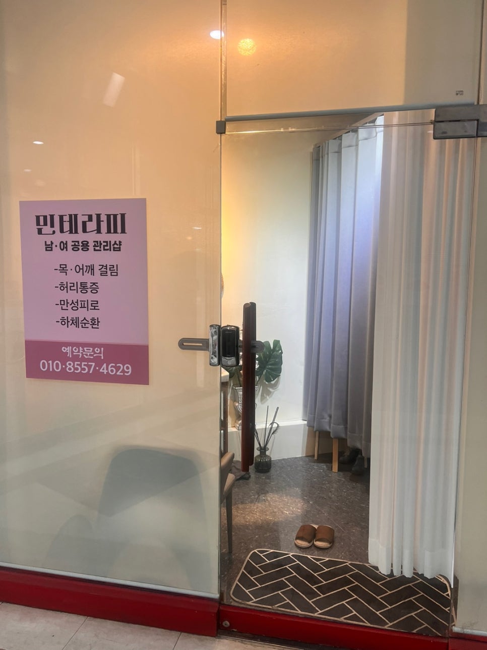 민테라피 이미지