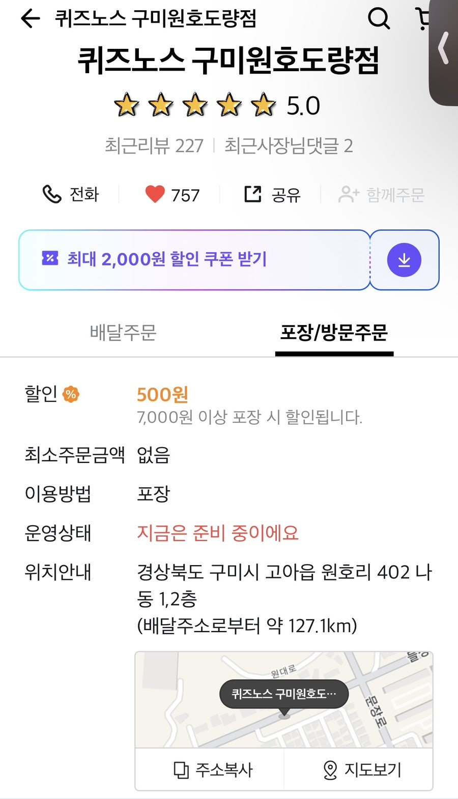 퀴즈노스구미원호도량점 이미지