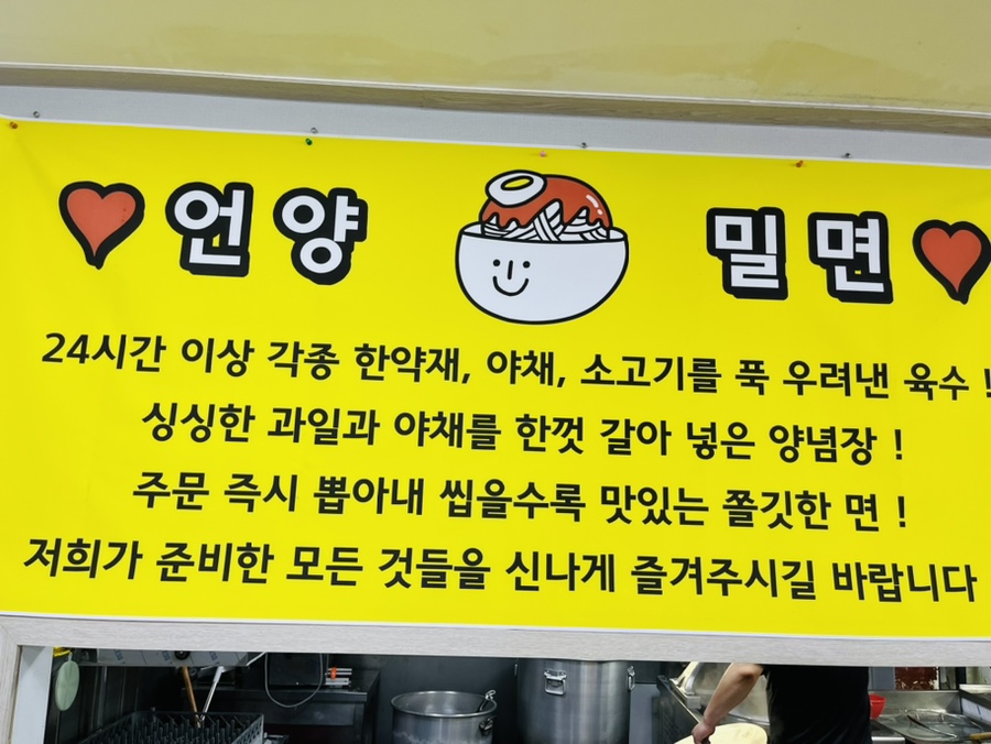 언양밀면 이미지