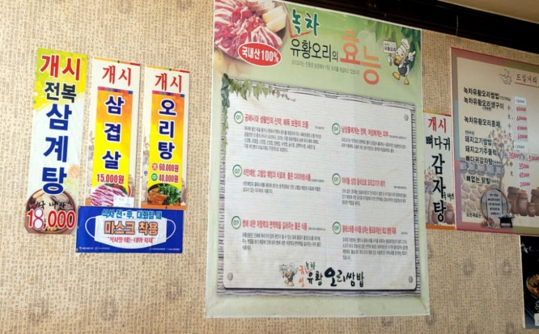 녹차유황오리 이미지