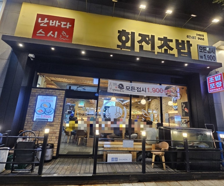 난바다스시 이미지