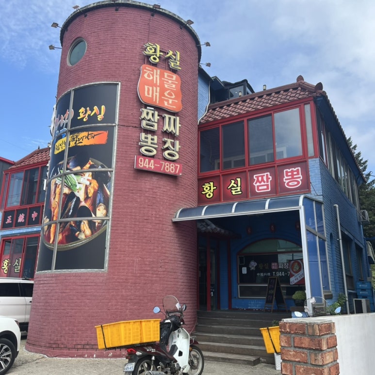 황실해물매운짬뽕짜장 이미지