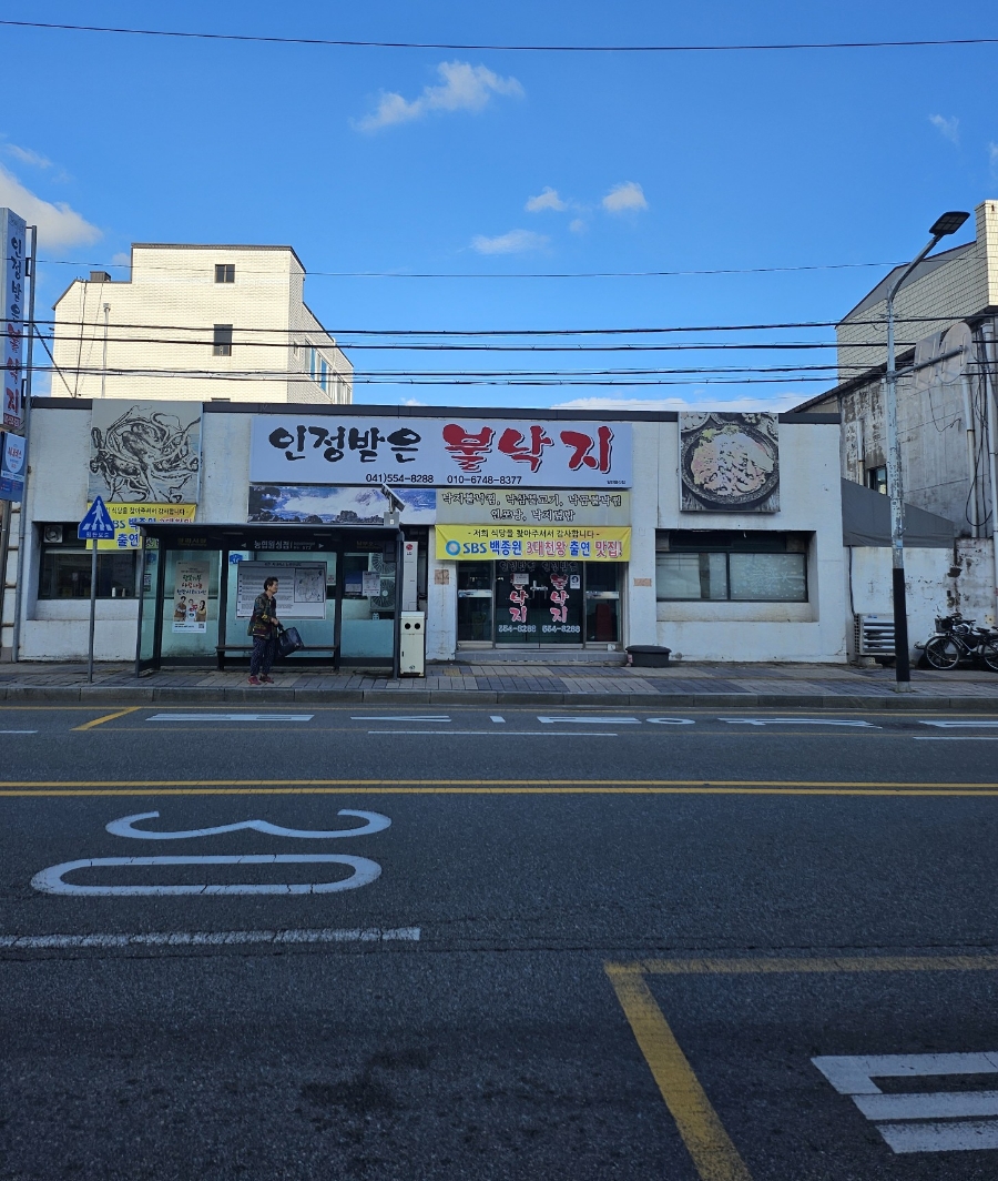 인정받은불낙지 이미지