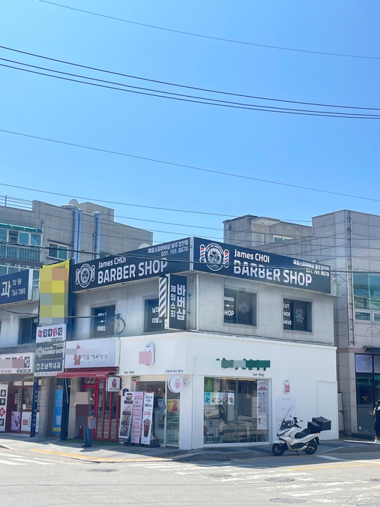 제임스최바버샵 이미지