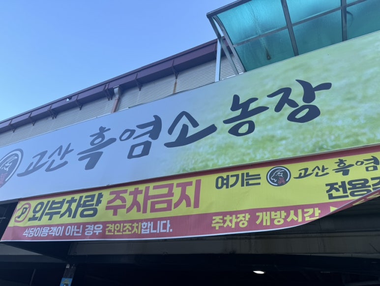 고산흑염소 이미지