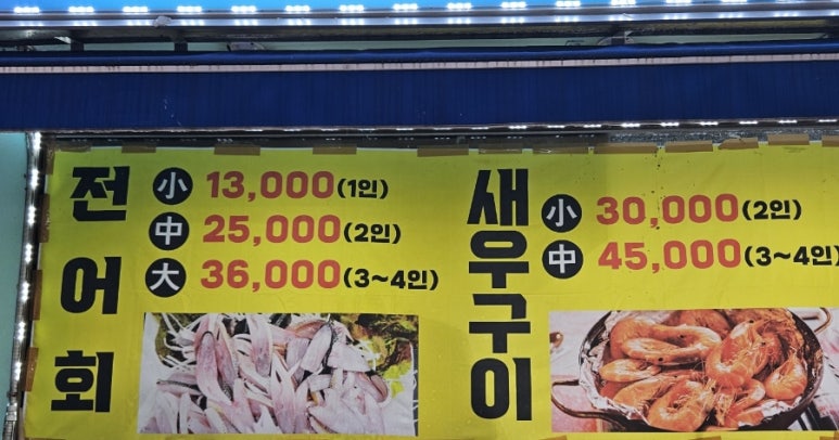 싱싱작전어시장 이미지