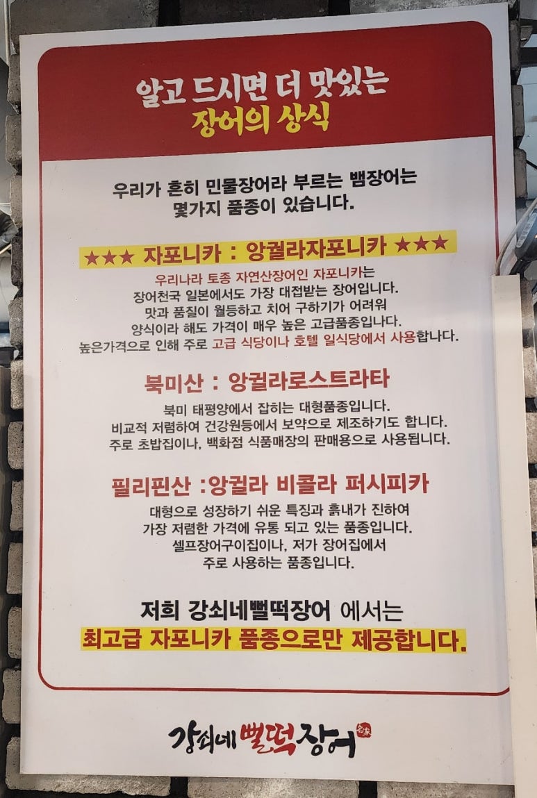 강쇠네뻘떡장어 이미지