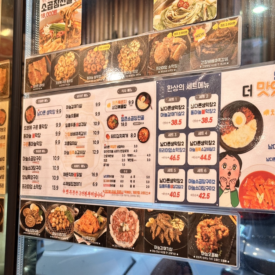 남다른대구막창옥정세창점 이미지