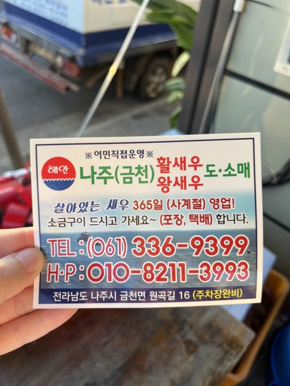 나주금천왕새우 이미지