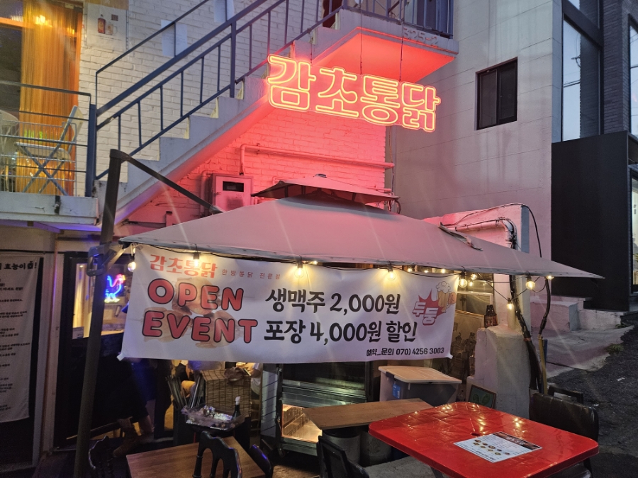 감초통닭 이미지