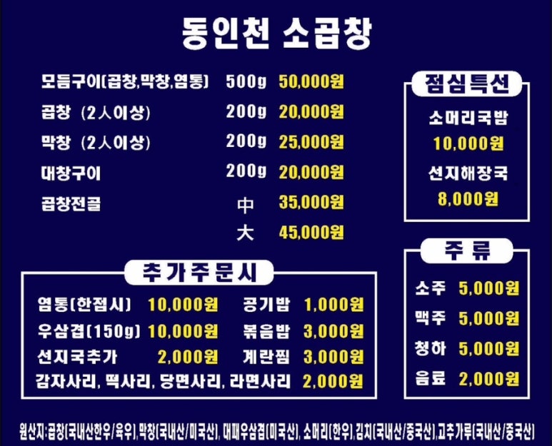 동인천소곱창 이미지