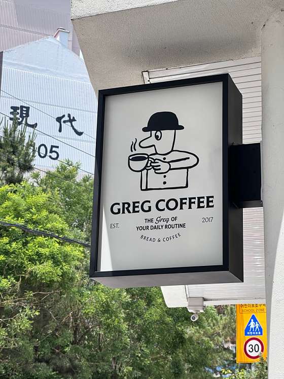 그레그커피 이미지