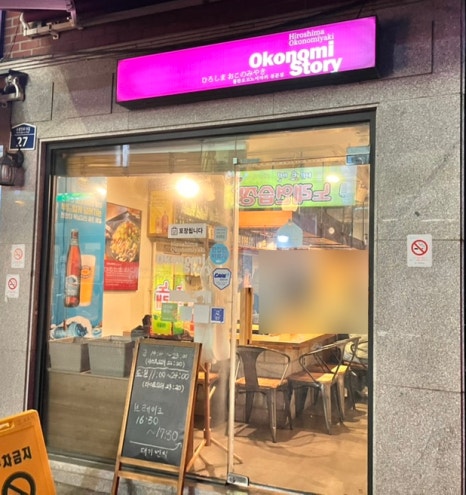 오코노미스토리 이미지