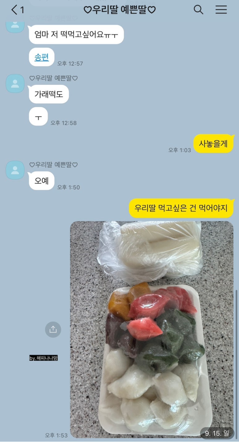 떡집딸내미 이미지